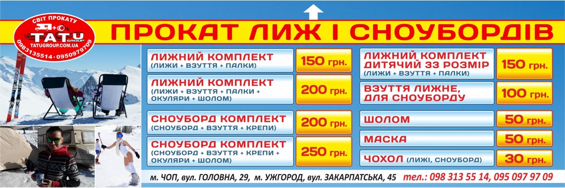 Прокат лиж і сноубордів