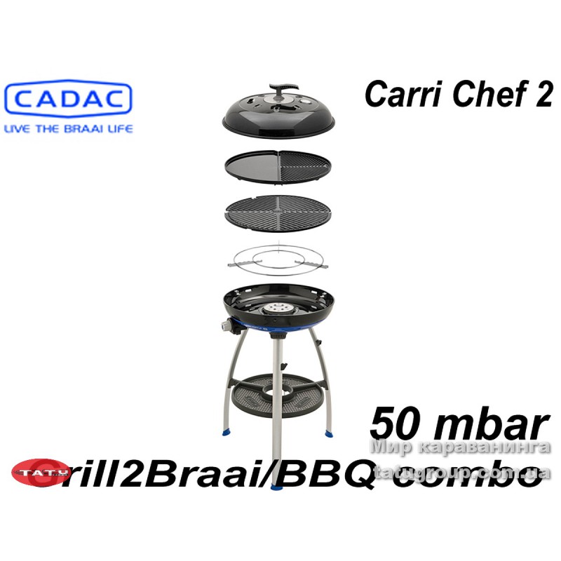 Гриль-барбекю cadac carri chef 2, grill/bbq combo, 50 мбар