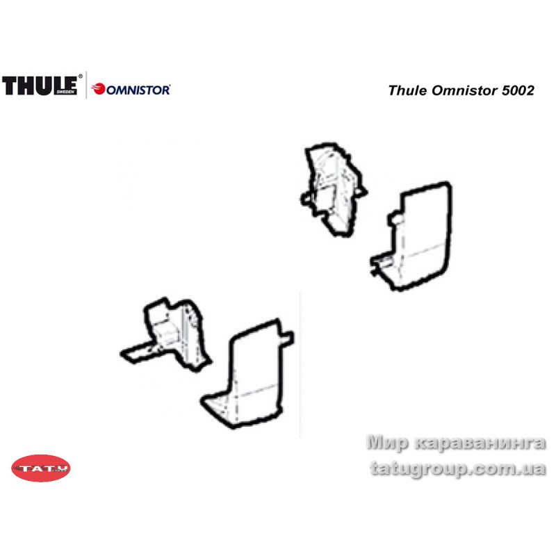 Заглушки боковые на маркизу Thule Omnistor 5002 с 2005г